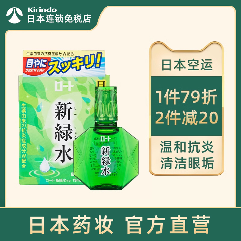 日本直邮ROHTO乐敦新绿水 舒缓眼疲劳滋润干涩眼疲劳眼药水 13ml