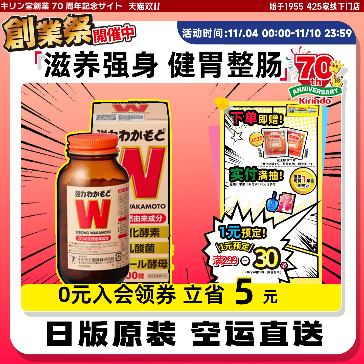 日本直邮WAKAMOTO若素W强力酵素益生菌调理肠胃成人乳酸菌整肠片