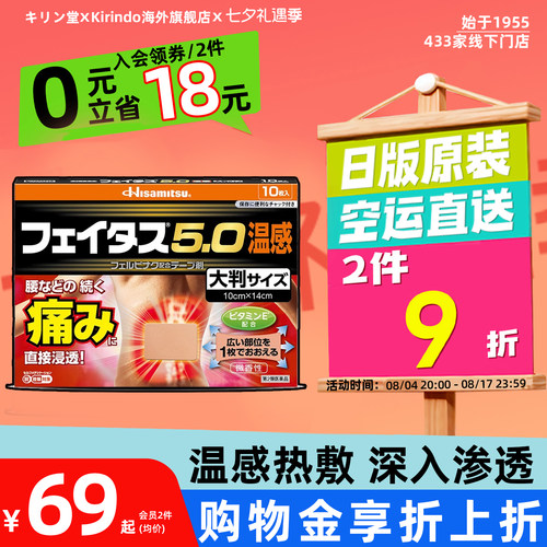 日本直邮久光制药5.0温感大判伤筋膏药腰痛肩痛关节久光贴镇痛贴