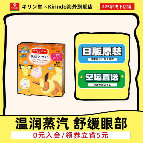 日本直邮花王蒸汽眼罩2025款
