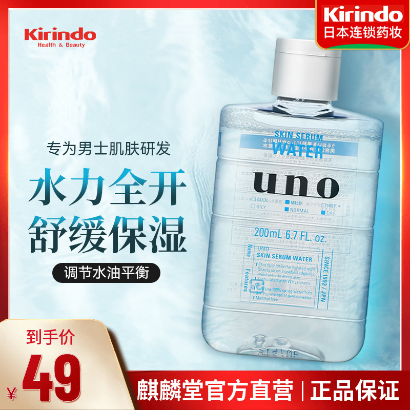 日本资生堂UNO吾诺男士爽肤水清爽保湿护肤须后水控油收缩毛孔-封面