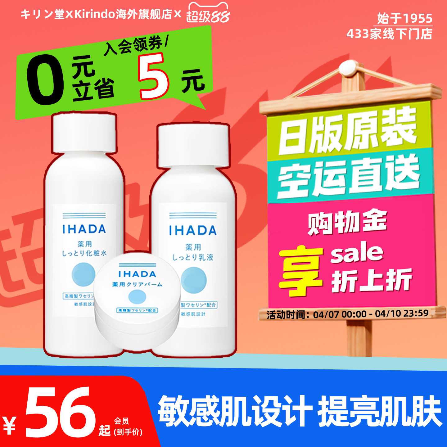 日本直邮资生堂IHADA提亮系列化妆水乳液面霜敏感肌保湿温和修护
