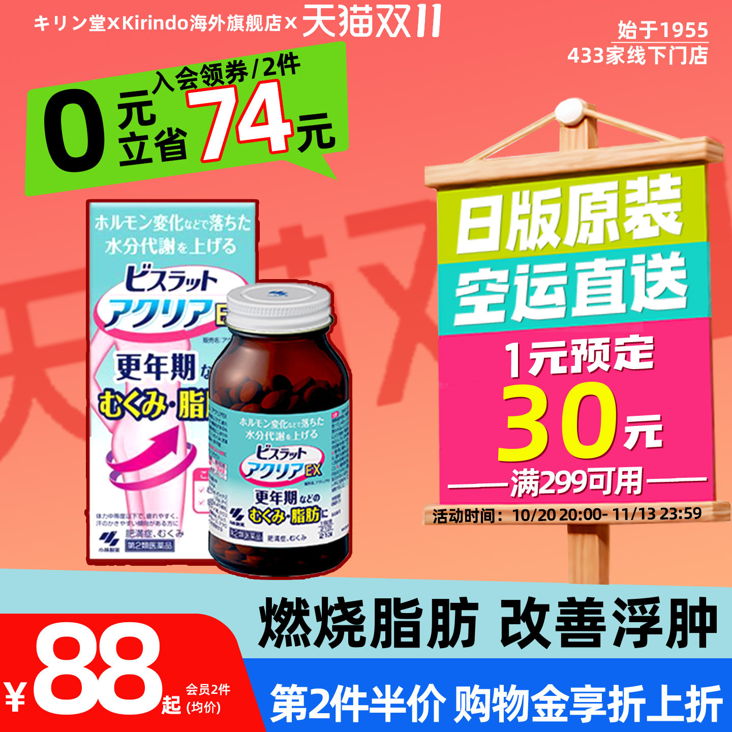 日本直邮小林制药AclearEX更年期减肥丸去浮肿减脂肪提升水分代谢