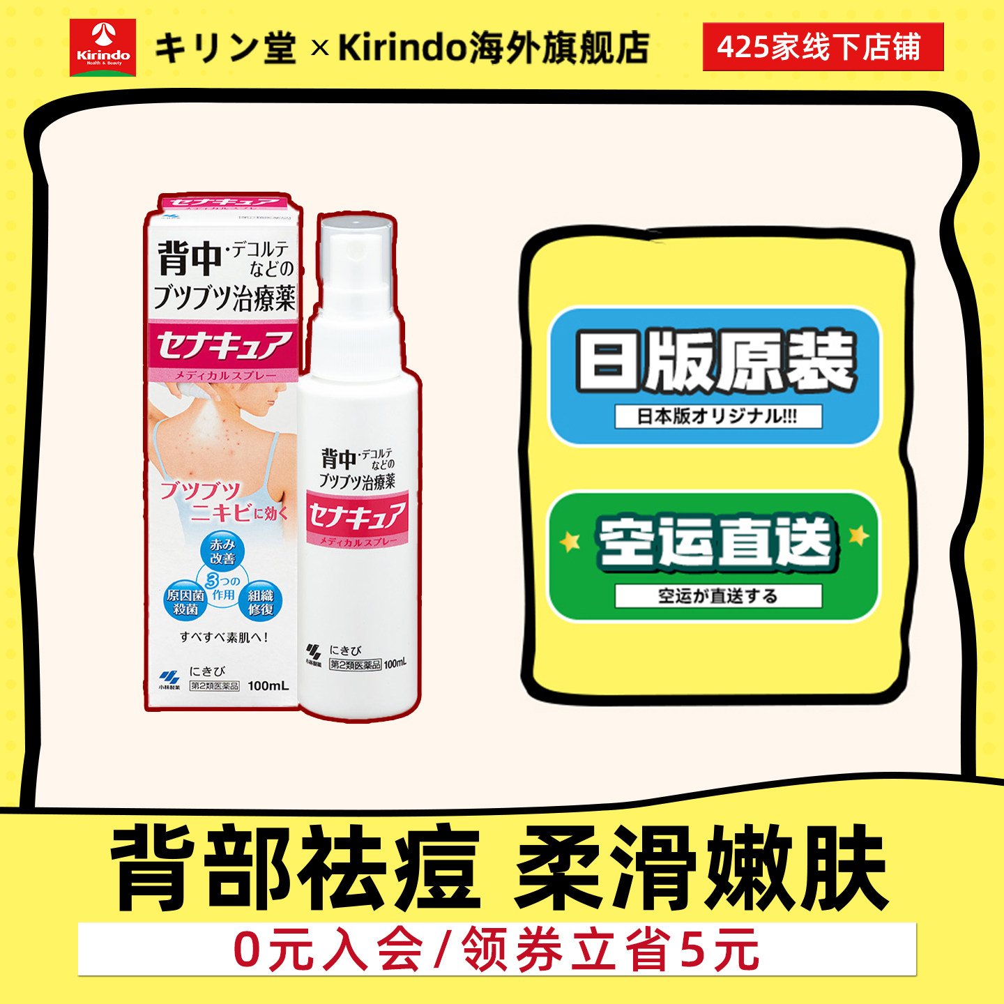 日本直邮小林制药后背部祛痘膏祛痘印痘坑皮肤修复杀菌喷雾100ml