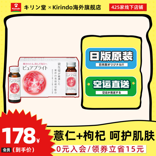 日本直邮资生堂Pure Bright枸杞薏仁闪耀白皙复合植萃饮晒后修复