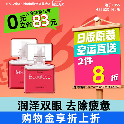 缓解眼疲劳 去红血丝 改善眼干涩