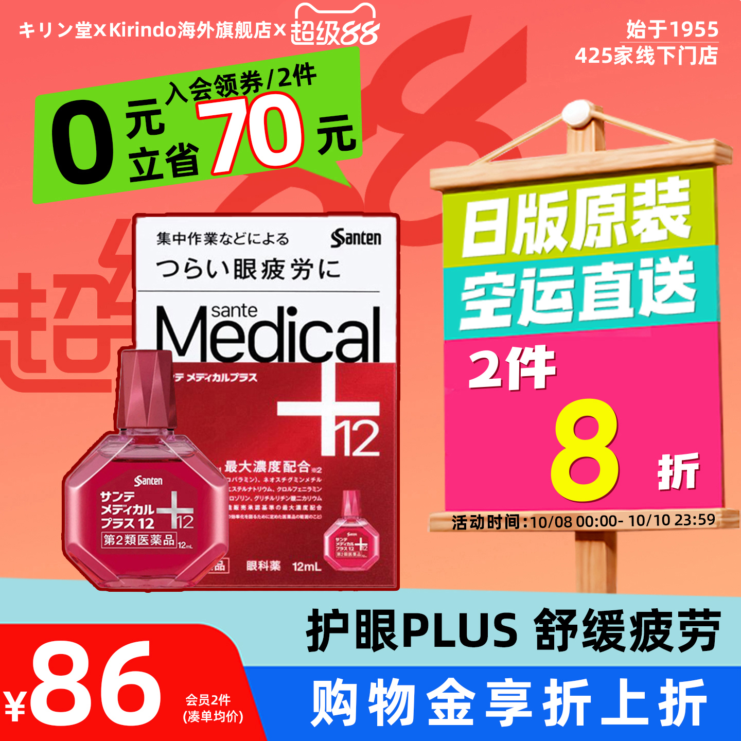 日本直邮参天Medical Plus系列眼药水眼部疲劳缓解干燥眼睛发痒
