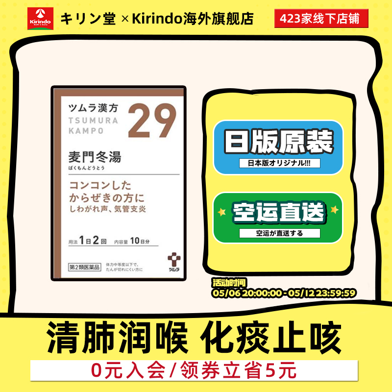 日本直邮津村汉方麦门冬汤提取物颗粒止咳化痰润肺支气管炎咽炎