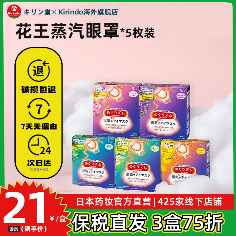 居家日用日本进口花王蒸汽眼罩热敷眼贴睡眠缓解疲劳助眠黑眼圈5枚/盒