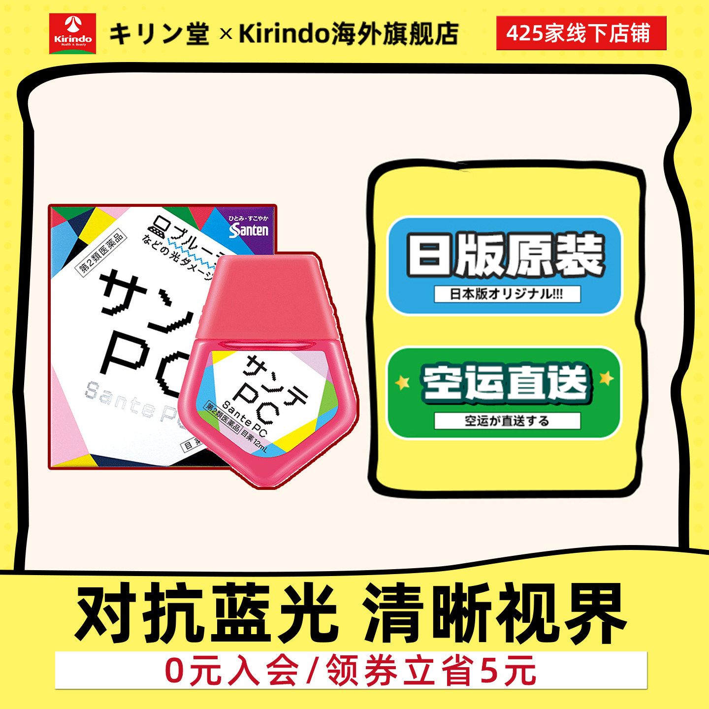 日本直邮Santen参天PC电脑手机抗蓝光眼药水滴眼液12ml缓解眼疲劳图片