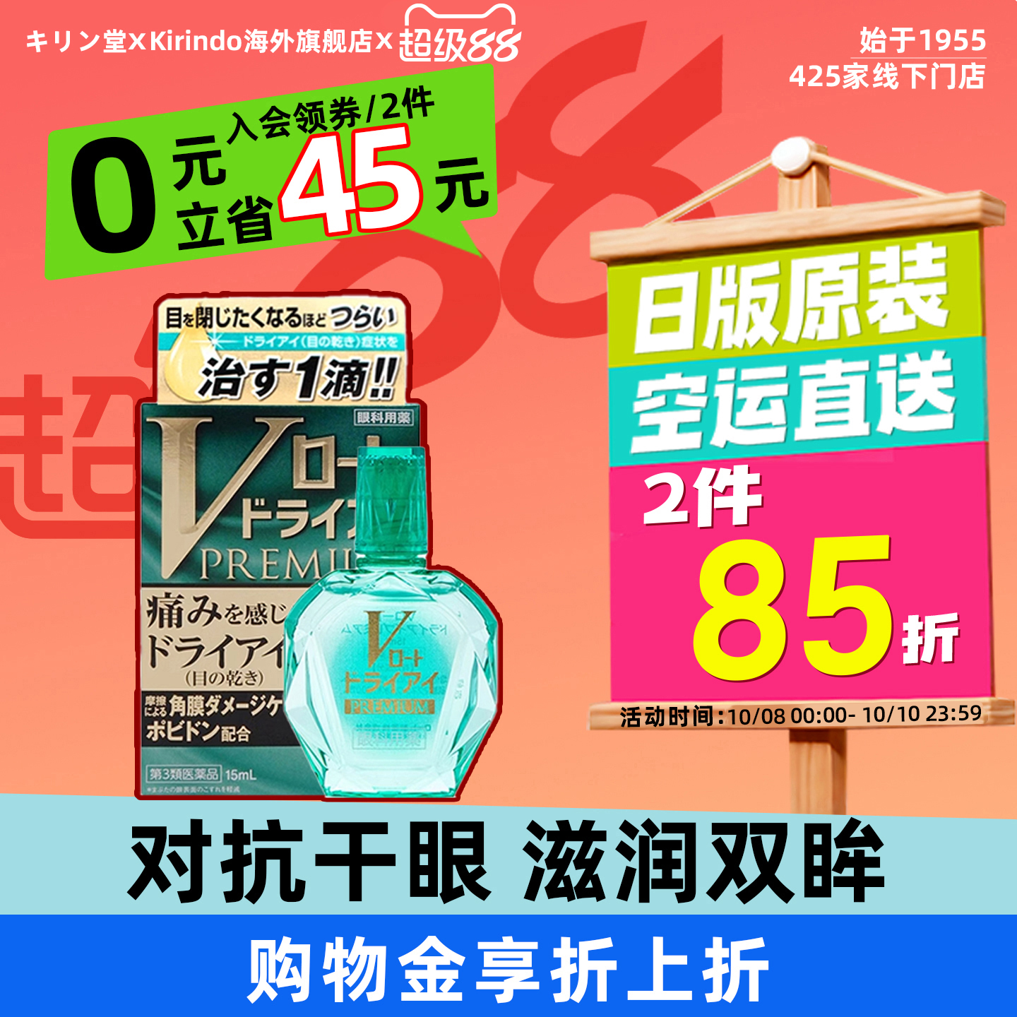 日本直邮滴眼液乐敦V绿钻抗干眼眼药水15ml缓解眼疲劳养护眼睛