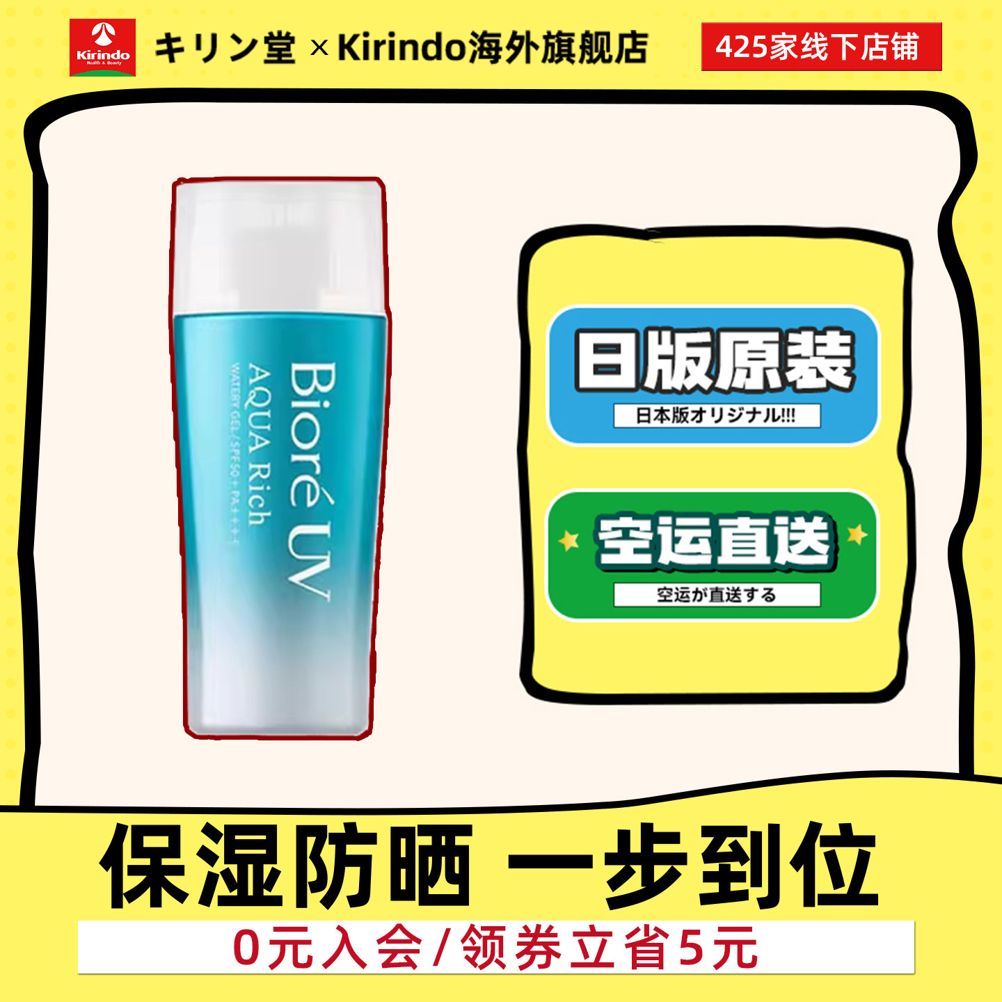 日本直邮碧柔水感防晒霜高倍防紫外线保湿男女防水隔离乳SPF50
