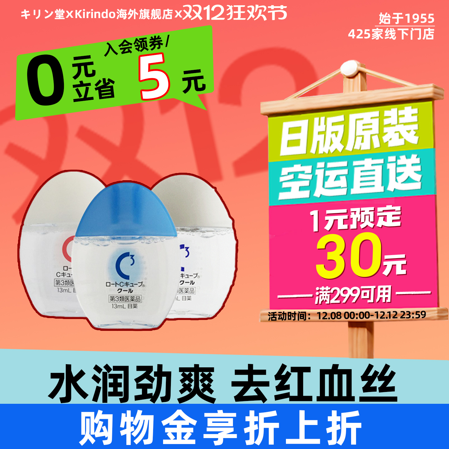 清凉感7度  隐形眼镜适用  缓解眼不适