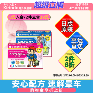 日本直邮卫材途乐旅明晕车药晕船晕机恶心反胃头晕头痛防呕吐