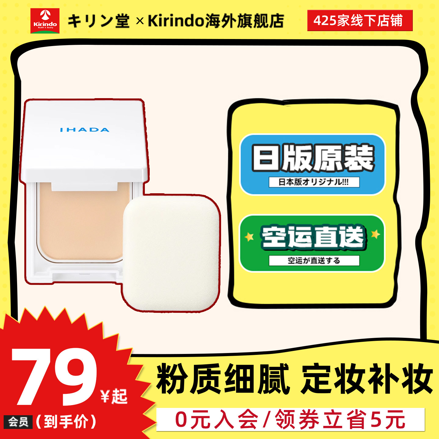 日本直邮资生堂IHADA防晒粉饼遮瑕干燥肌皮肤粗糙SPF40PA++++