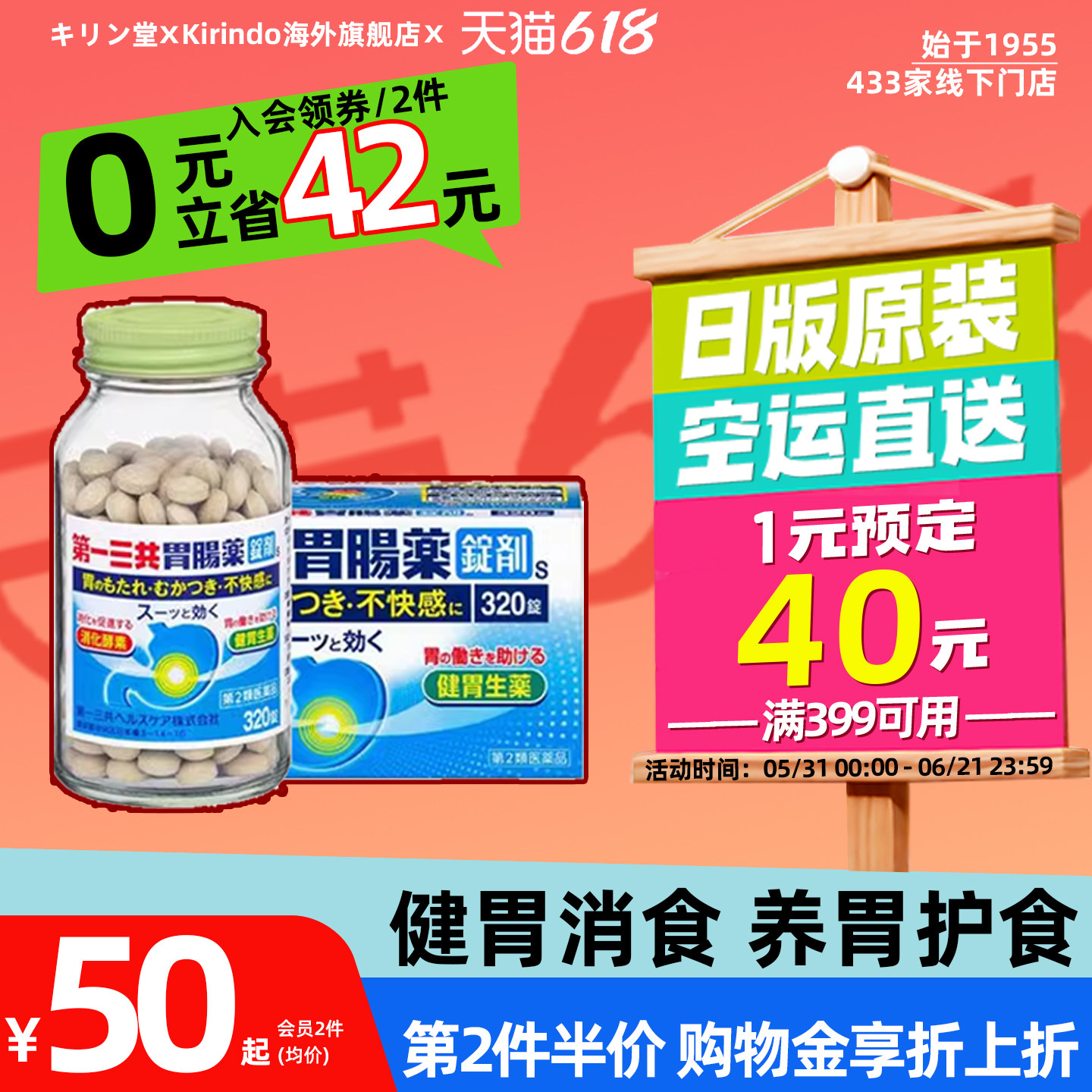 日本直邮第一三共胃肠药S健胃消食养胃胃痛胃胀不消化反酸胃病