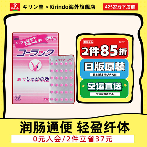 日本直邮大正制药小粉丸慢性便秘药丸270粒清肠排宿便排油小红丸