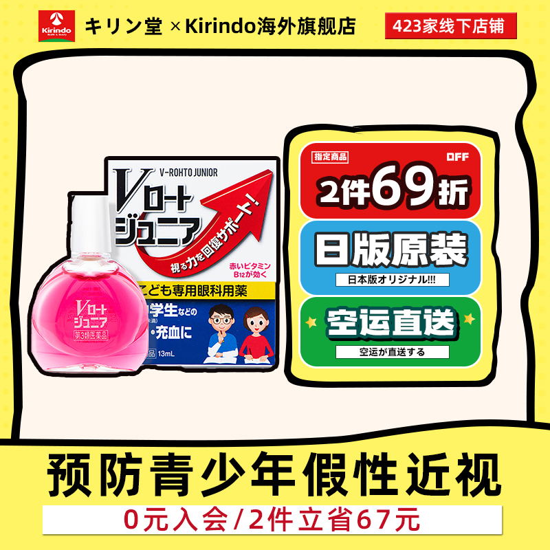 日本直邮ROHTO乐敦青少年防近视眼药水滴眼液缓解眼疲劳13ml