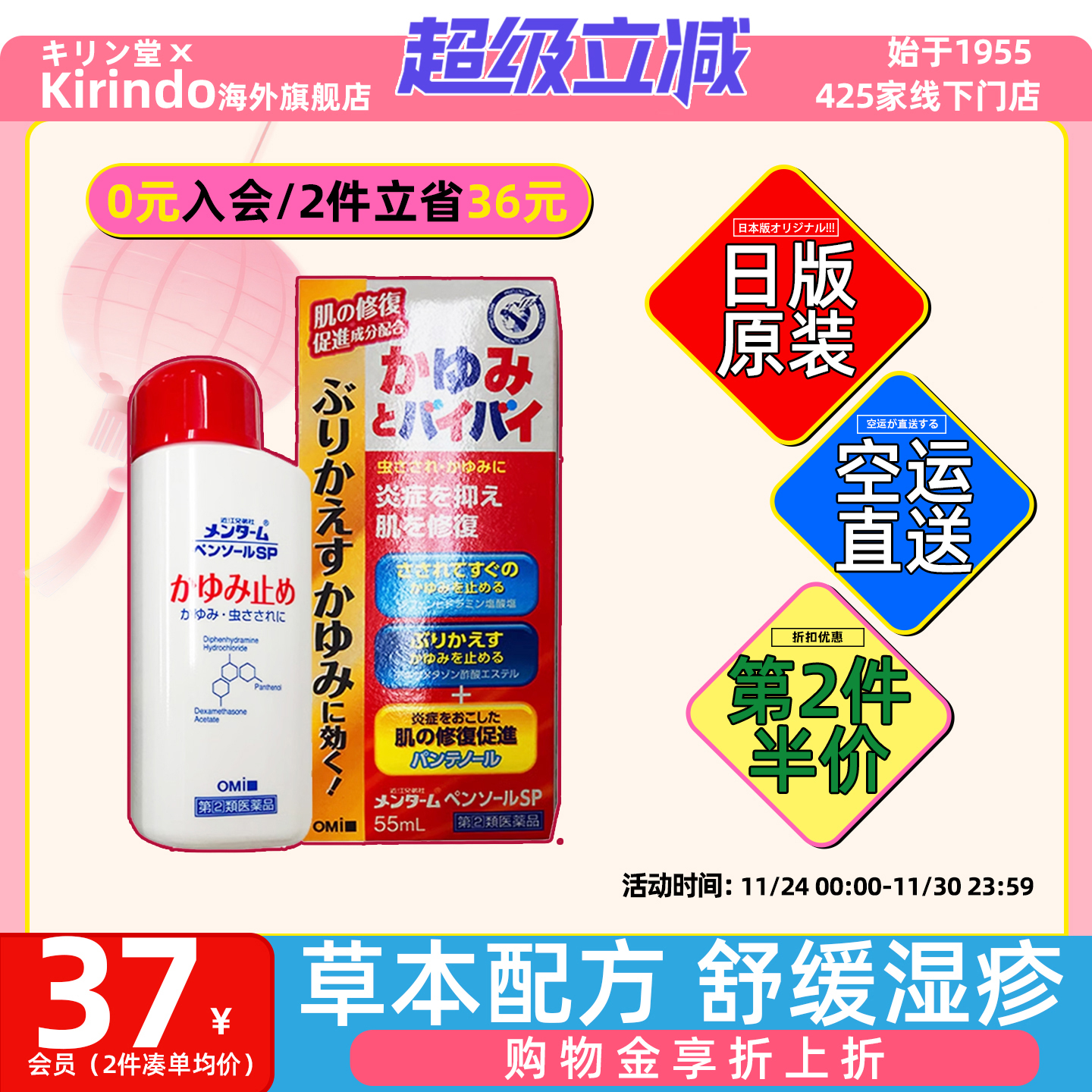 日本直邮近江兄弟社止痒液湿疹瘙痒皮疹痱子蚊虫叮咬皮肤炎药55ml