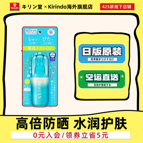 日本直邮Biore/碧柔UV水感防晒喷雾SPF50 PA++++ 清透防晒军训