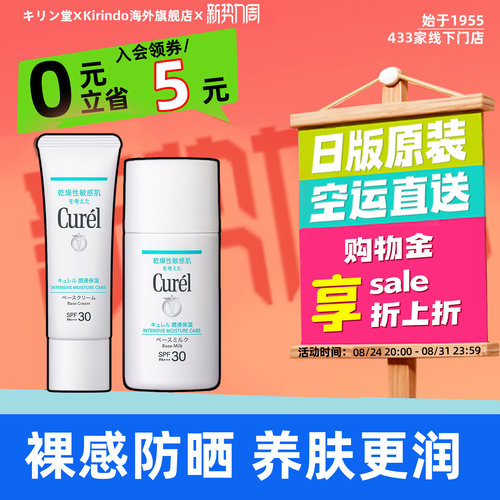 日本直邮珂润Curel润浸保湿防晒乳液敏感肌防晒霜SPF30PA+++