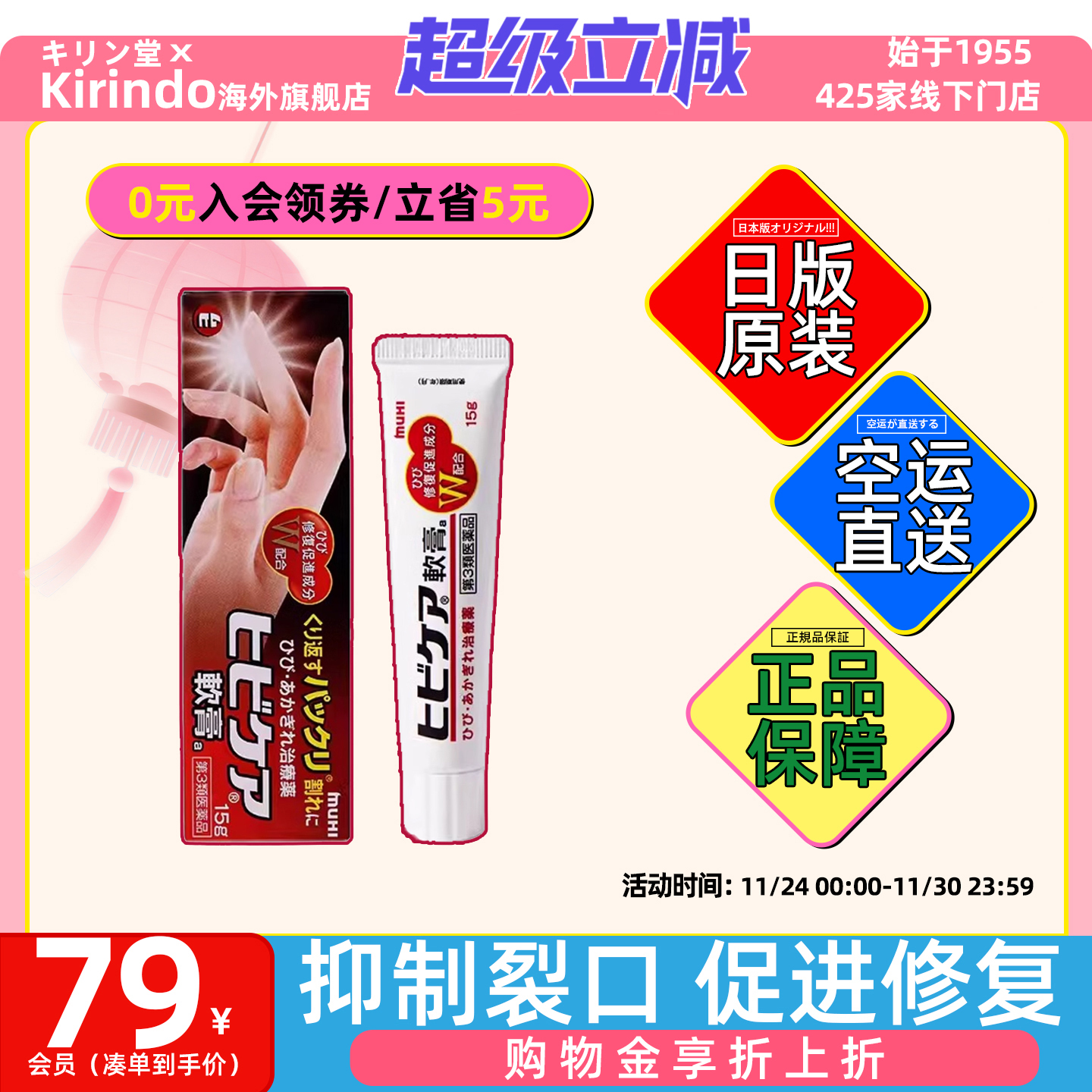 日本直邮MUHI/池田模范堂防裂护手软膏开口冻伤保湿滋润护手霜