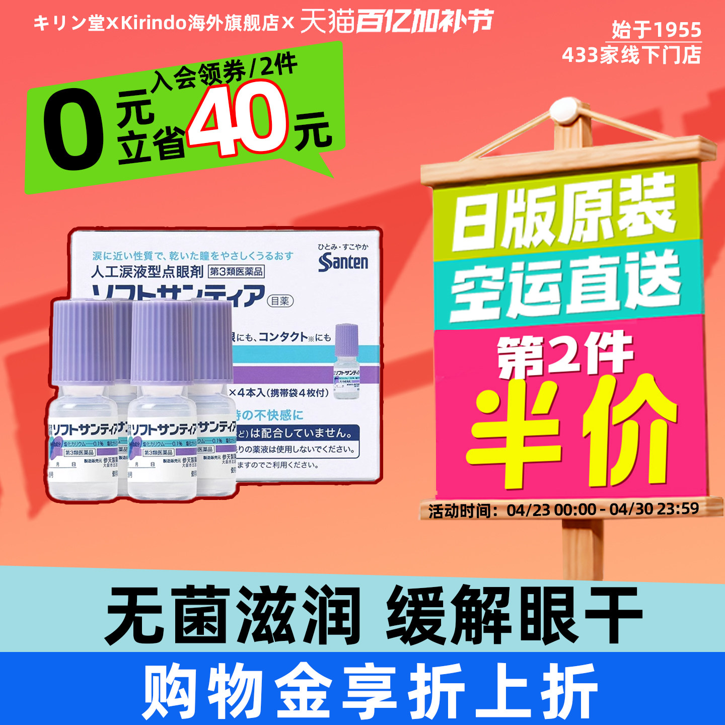 日本直邮参天Santen人工泪液眼药水滴眼液裸眼隐形5ml*4瓶洗眼液