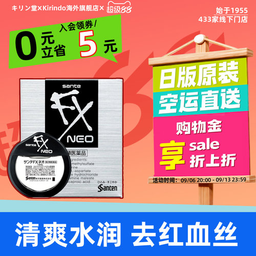 清凉舒爽 缓解眼部疲劳 改善眼不适
