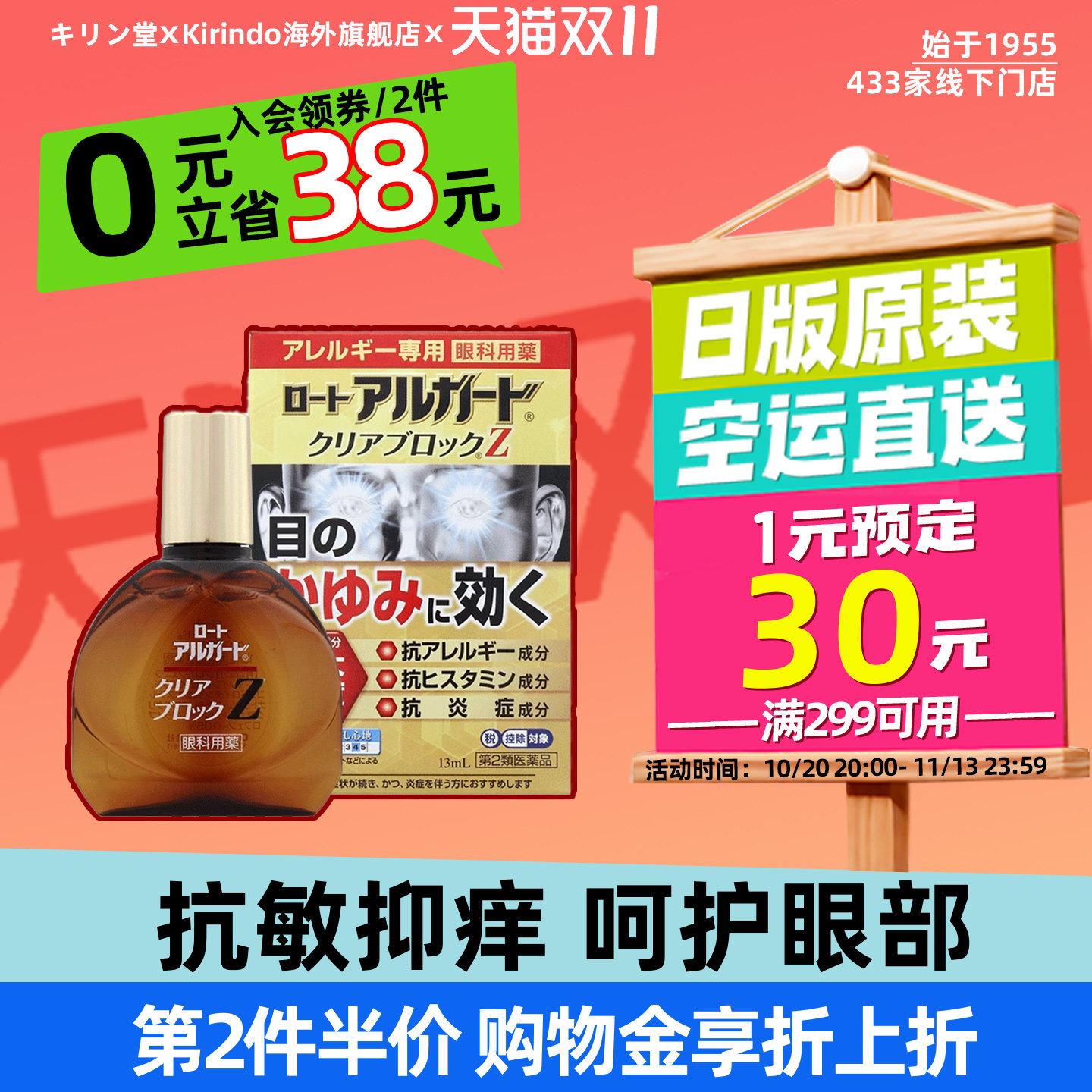 日本直邮 乐敦AlguardBlockZ眼药水13ml高浓度抗花粉粉尘过敏止痒