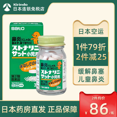 日本直邮sato佐藤制药儿童鼻炎药36片缓解鼻炎鼻窦炎小儿鼻塞流鼻