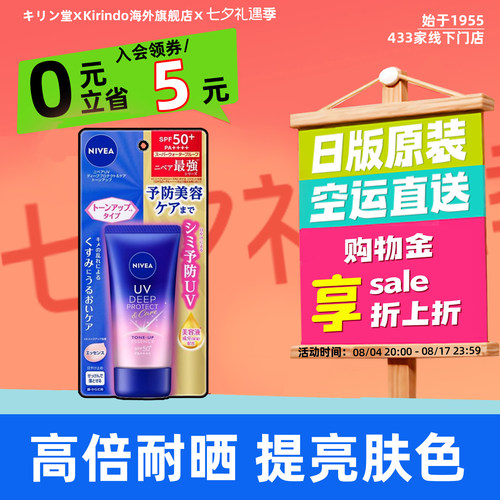 日本妮维雅保湿防晒霜