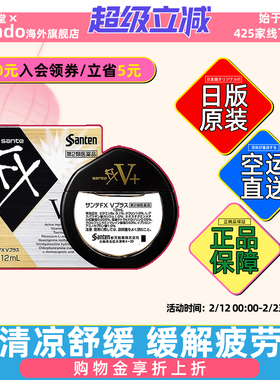 日本直邮参天金色FX眼药水V+新版滴眼液12ml缓解眼疲劳清凉干涩