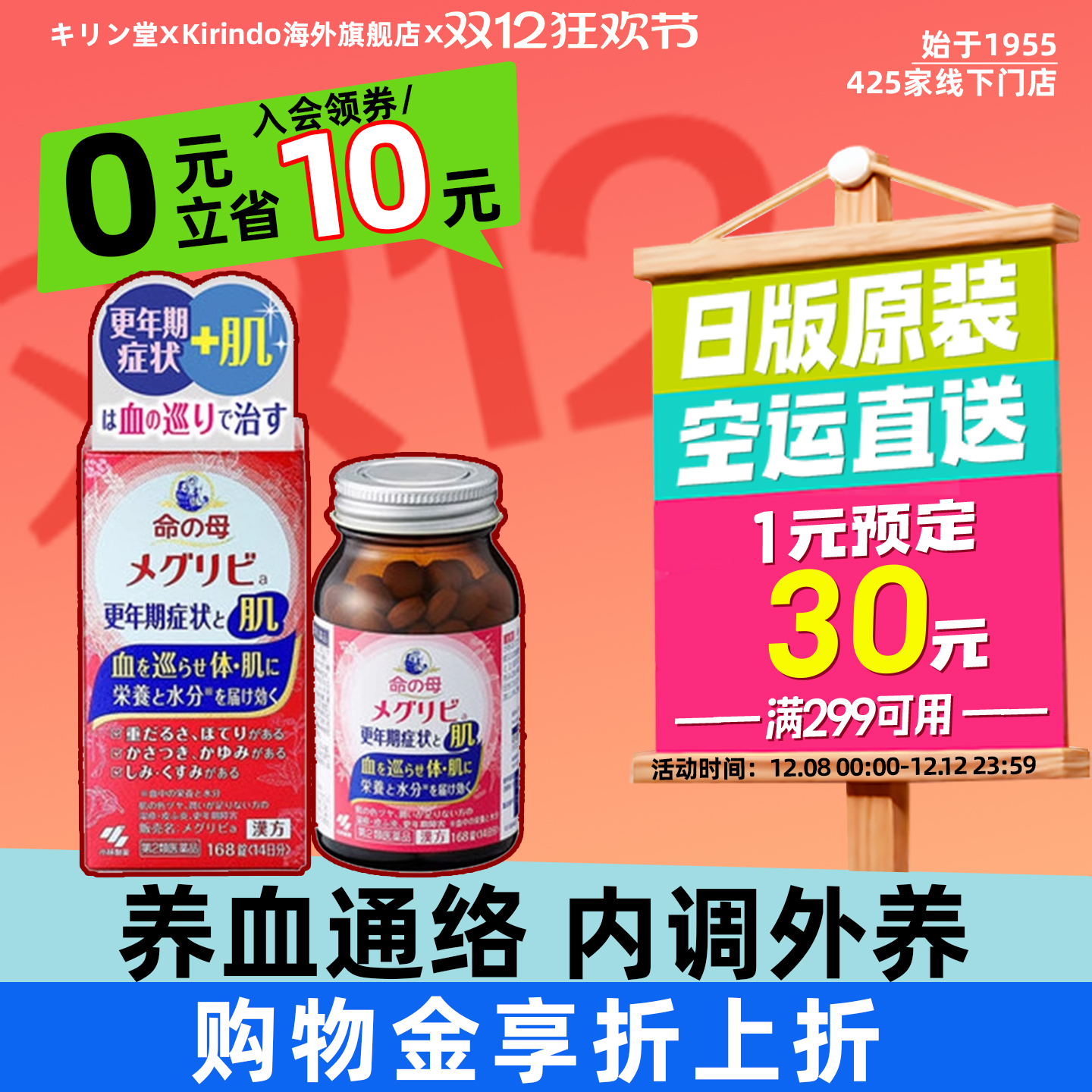 日本直邮小林命之母Meguribi a更年期妇科药168粒活血通络美肌