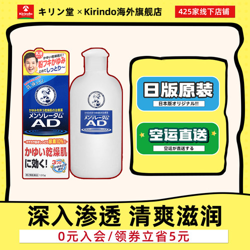 日本直邮 ROHTO曼秀雷敦AD乳液120g皮肤瘙痒干燥成人男女滋润保湿
