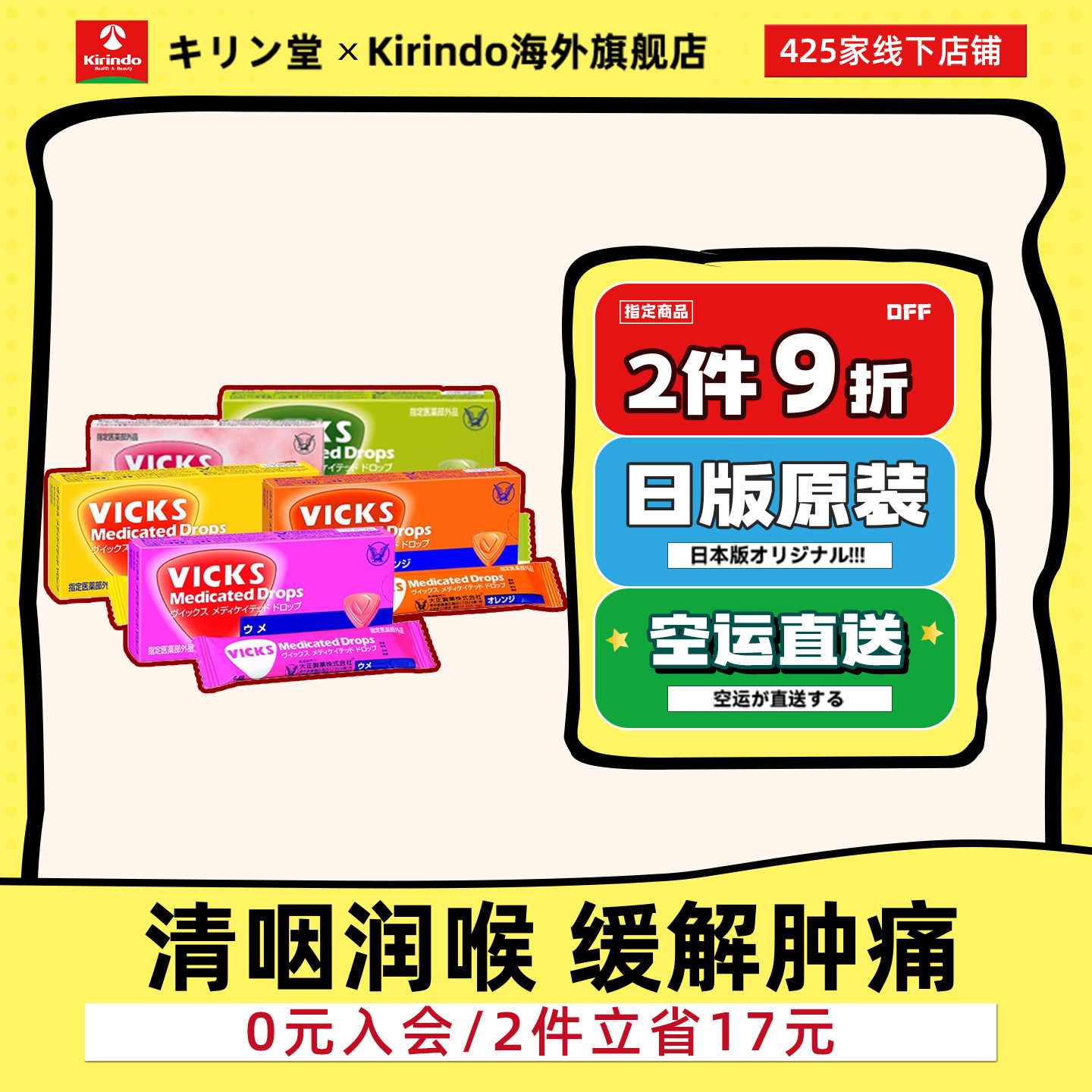 日本直邮大正制药VICKS润喉糖含片缓解咽喉干痒肿痛咳嗽杀菌口气