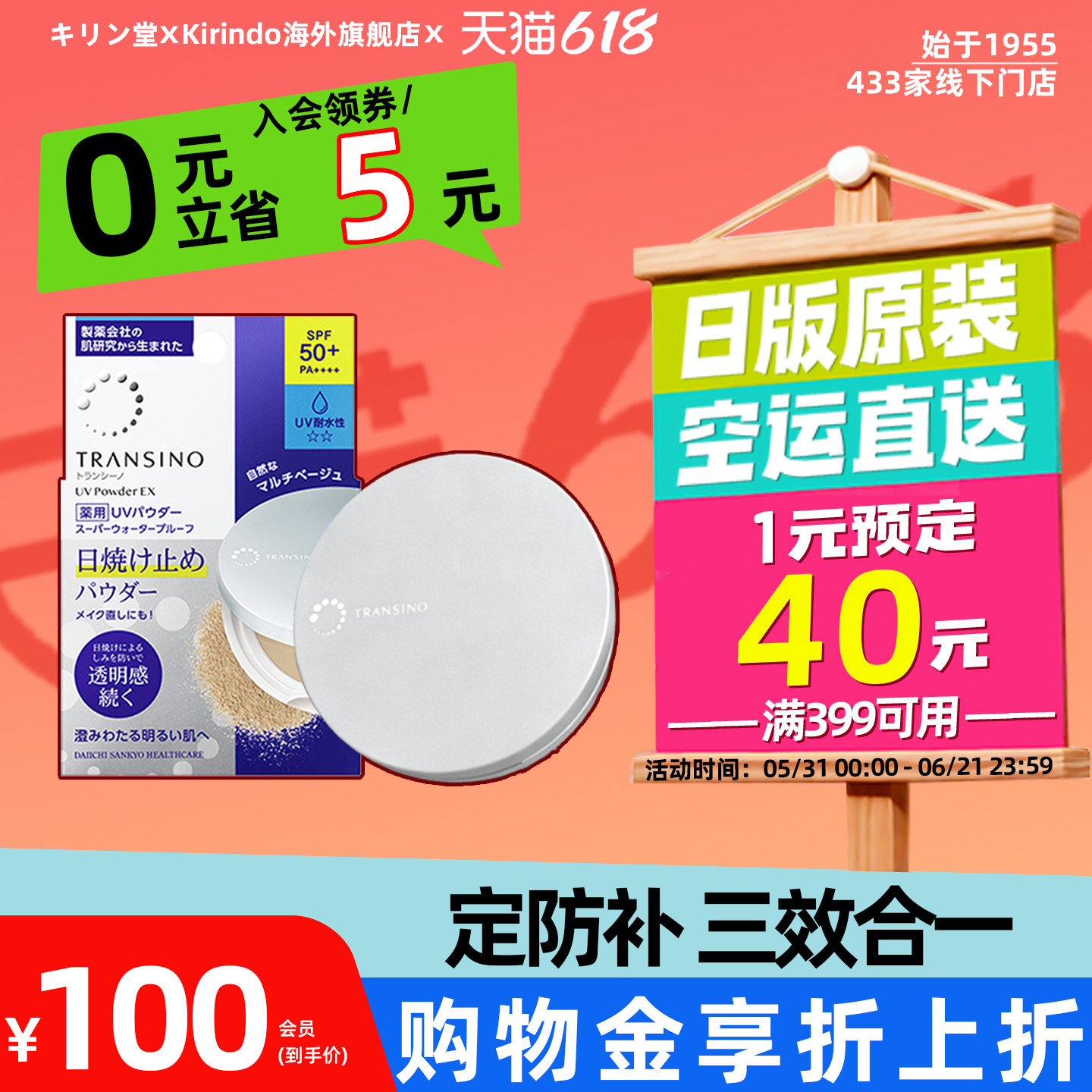 日本直邮第一三共TRANSINO防晒粉饼EX定妆补妆控油蜜粉SPF50+