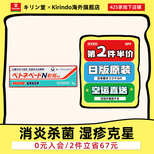 日本直邮第一三共湿疹膏皮肤皮炎皮疹痤疮瘙痒化脓性皮肤疾病药膏
