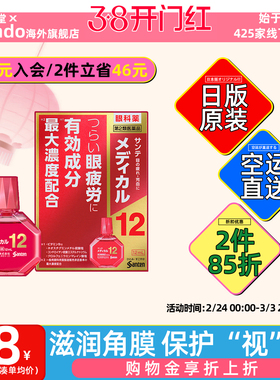 日本直邮参天护理型眼药水含12种成分 滴眼液 12ml 减轻眼干涩
