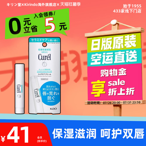 日本直邮Curel珂润润浸保湿润唇膏保湿防干裂温和温和滋润秋冬