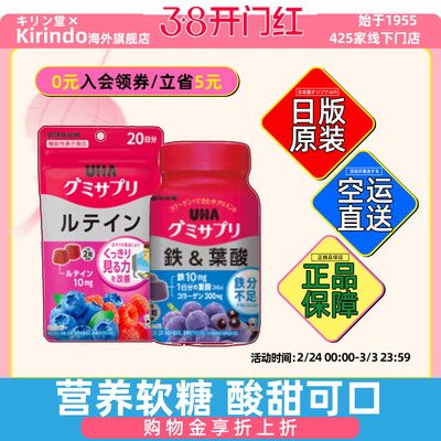 日本直邮UHA味觉糖补铁叶酸叶黄素软糖营养护眼孕妇好气色葡萄味
