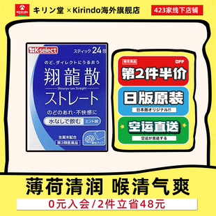 日本直邮kirindo select翔龙散润喉颗粒薄荷味缓解喉咙不适护嗓