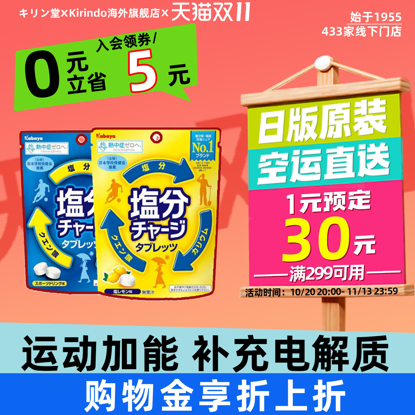 日本直邮Kabaya卡巴也盐糖柠檬味盐分补给糖丸运动健身防暑压片糖