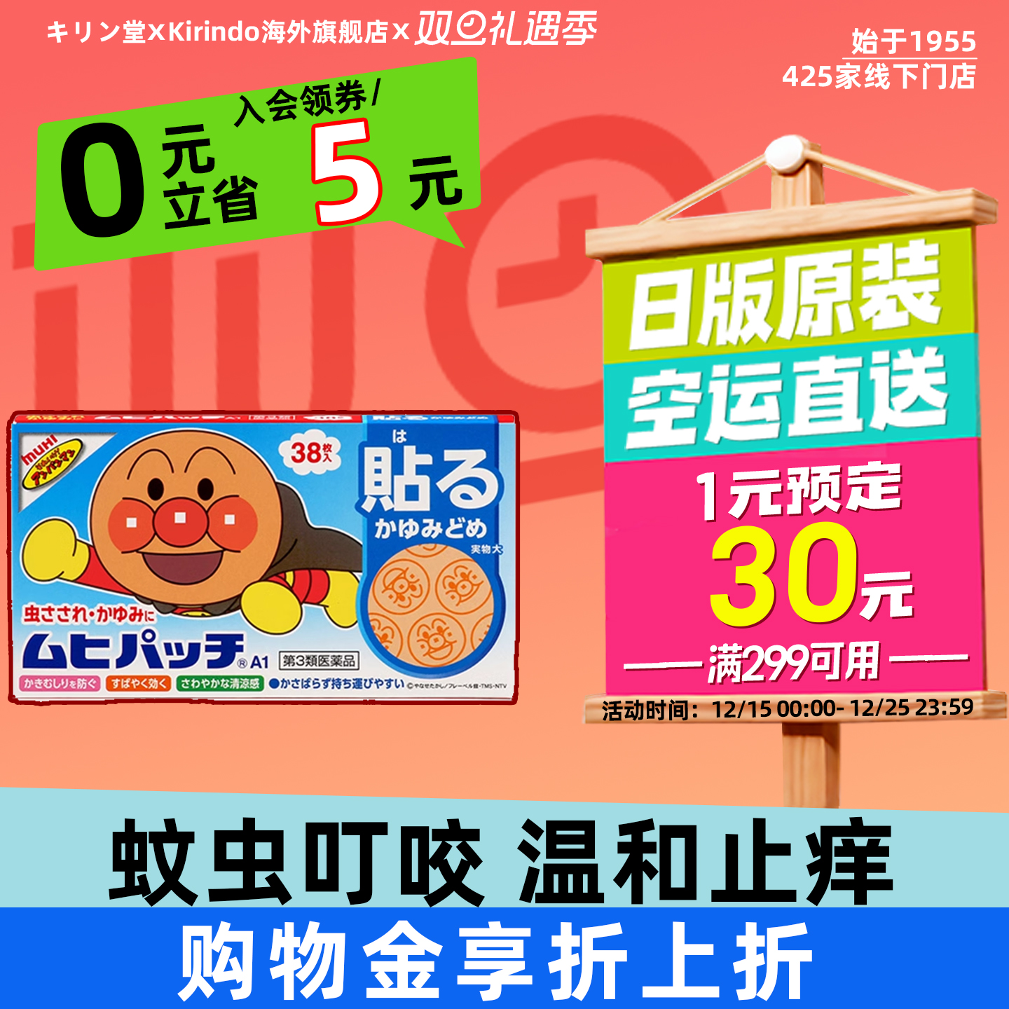 日本直邮MUHI/池田模范堂面包超人婴儿宝宝蚊虫叮咬止痒贴驱蚊贴