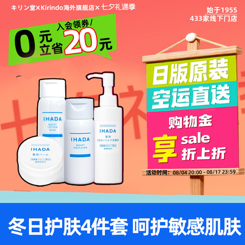 日本直邮资生堂IHADA保湿4件套化妆水乳液面霜洗面奶敏感肌补水