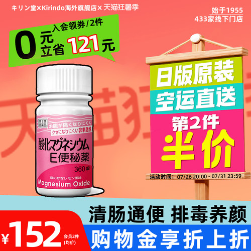 日本直邮健荣制药氧化镁E便秘药360片润肠通便排毒减肥缓解便秘