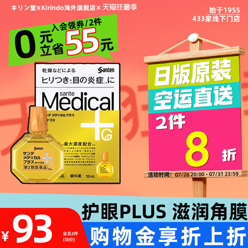 日本直邮参天Medical Plus Guard EX眼药水缓解眼部炎症眼疲劳