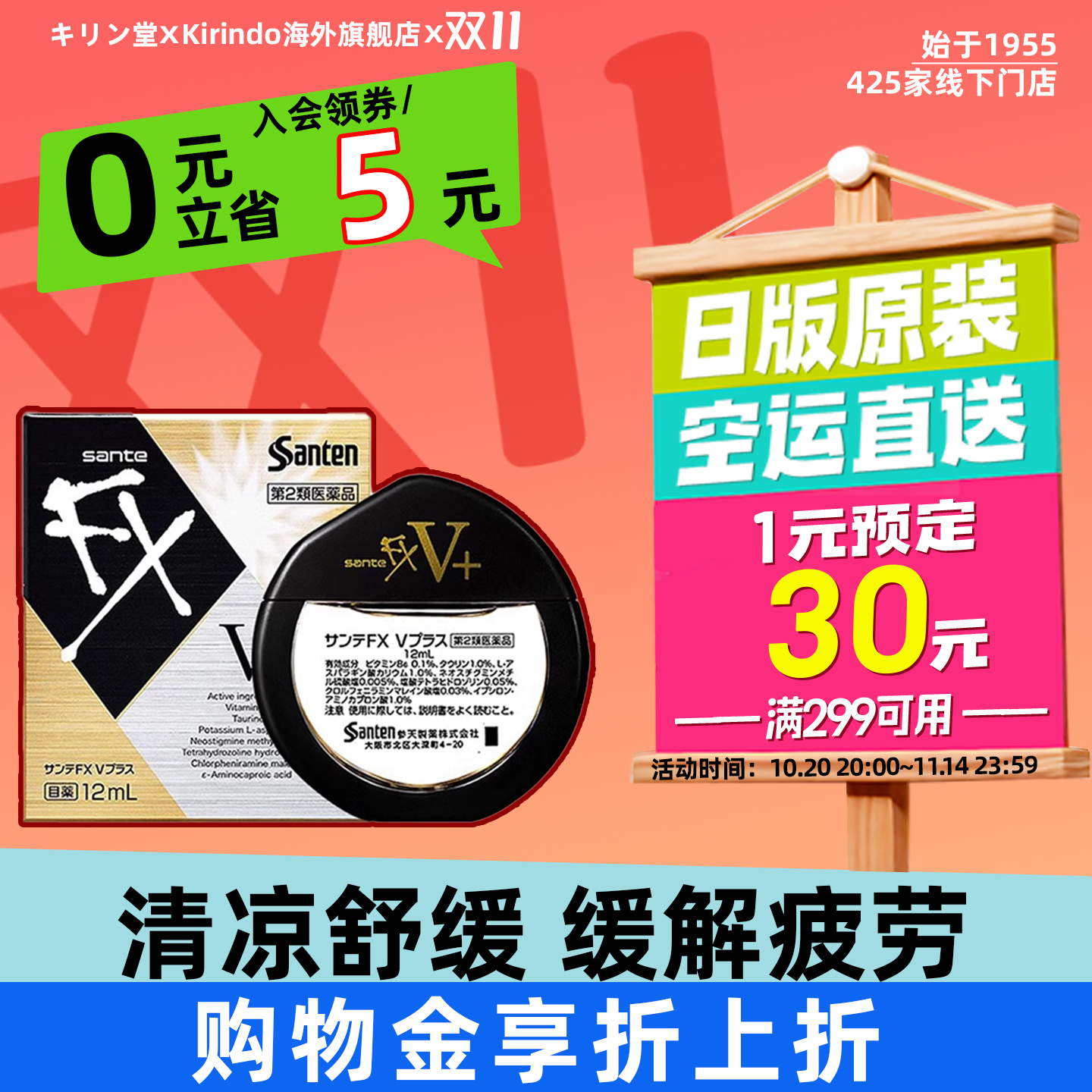 日本直邮参天金色FX眼药水V+新版滴眼液12ml缓解眼疲劳清凉干涩