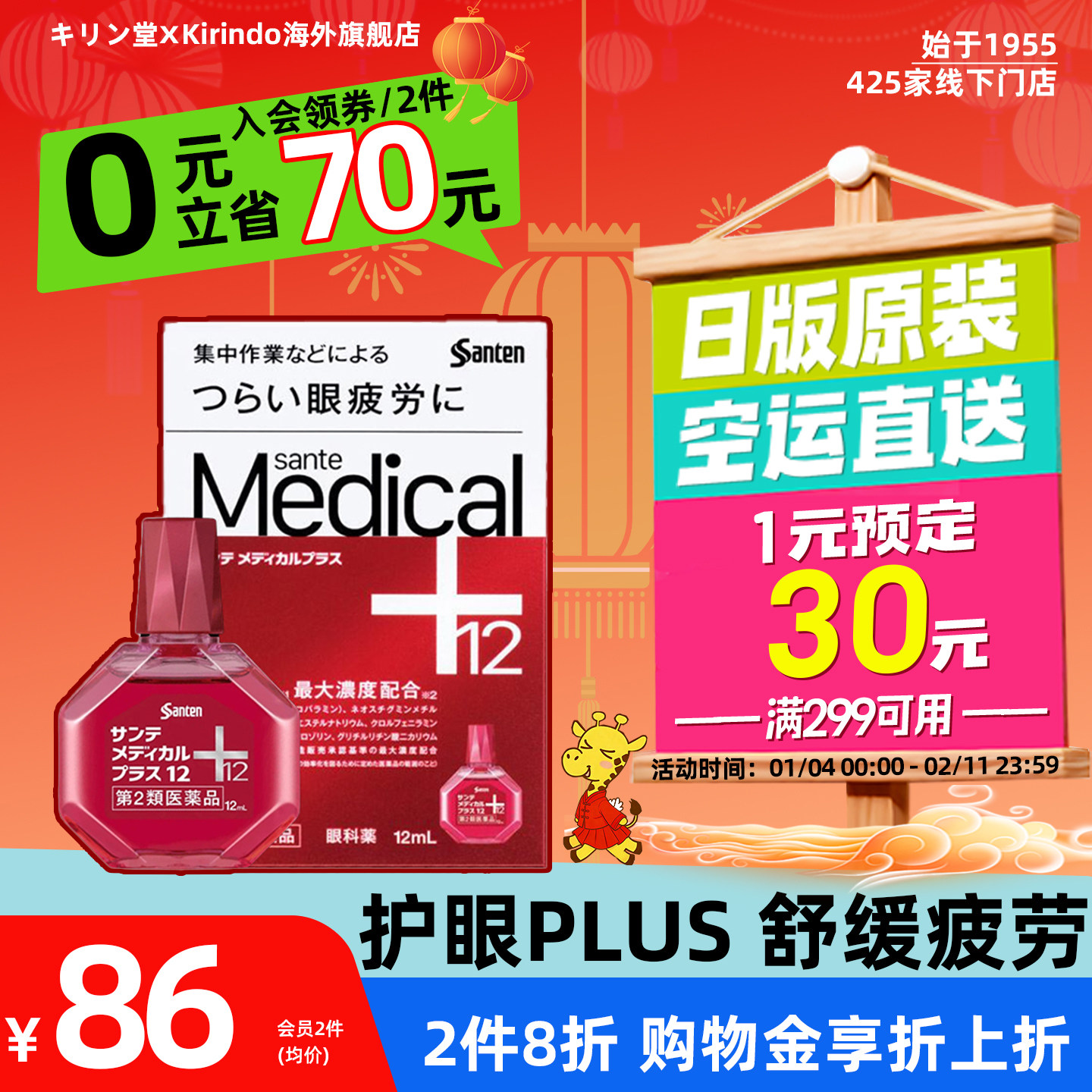 日本直邮参天Medical Plus系列眼药水眼部疲劳缓解干燥眼睛发痒