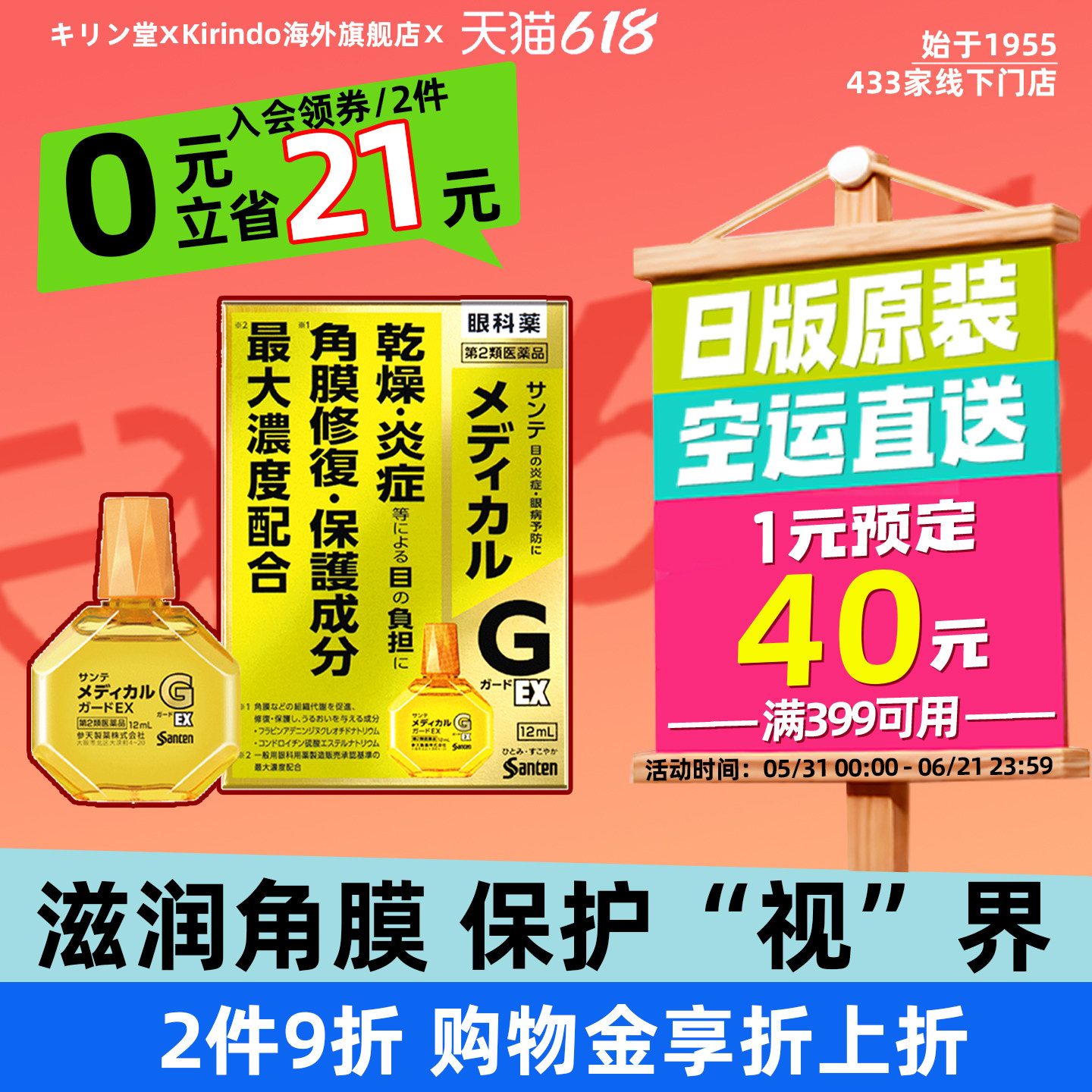 日本直邮麒麟堂参天眼科药级G眼药水滴眼液消炎眼疲劳12ml黄瓶