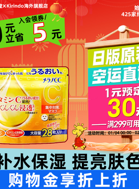 日本直邮乐敦CC亮白VC补水保湿面膜贴精华晒后修复大容量28片